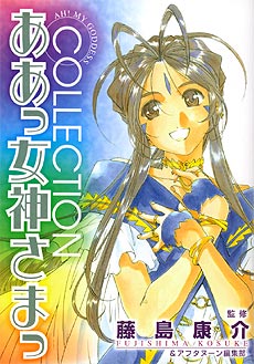 Ah! Megami-sama - Artbook - COLLECTION