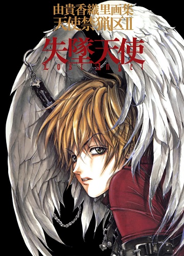 Angel Sanctuary - Artbook - Lost Angel