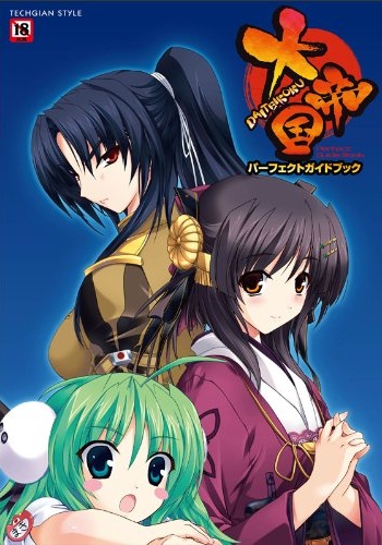 Daiteikoku - Artbook - Perfect Guidebook