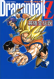 Dragonball Z - Artbook - Son Goku Densetsu