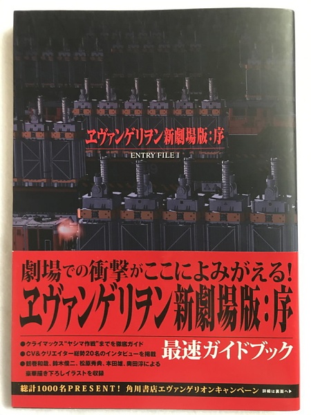 Evangelion Shin Gekijouban: Jo - Artbook - Entry File 1