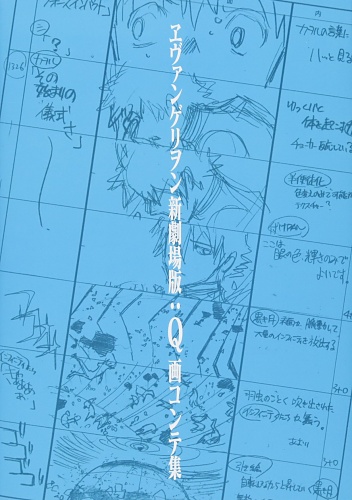 Evangelion Shin Gekijouban: Q - Artbook - Original Drawings