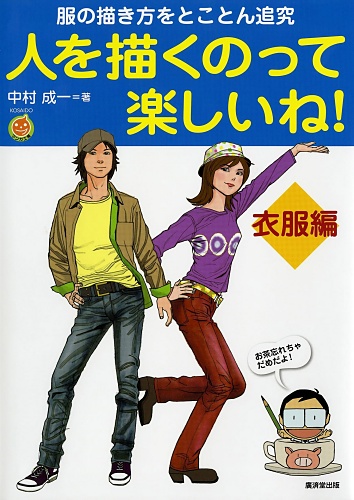 Hito wo Egakunotte Tanoshiine! Ifuku-hen - Artbook