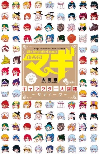 Magi - Artbook - Official Character Guide Book ~Sadiec~