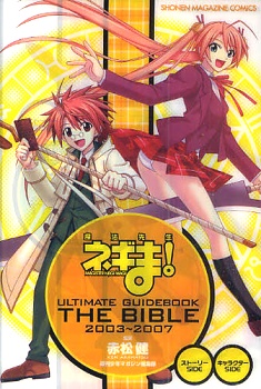 Mahou Sensei Negima! - Artbook - Ultimate Guidebook The Bible 2003-2007