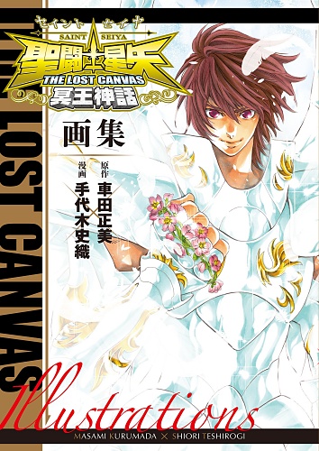 Saint Seiya - Artbook - The Lost Canvas Meiou Shinwa Gashuu