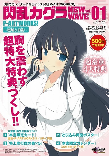 Senran Kagura - Artbook - NewWave P-ARTWORKS! Vol.01