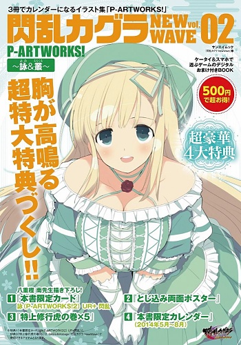 Senran Kagura - Artbook - NewWave P-ARTWORKS! Vol.02