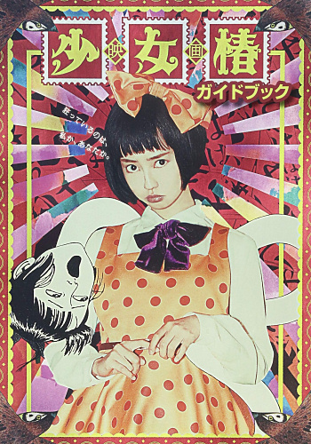 Shoujo Tsubaki - Artbook - Eiga Shoujo Tsubaki Guidebook