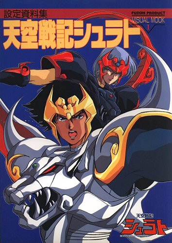 Tenkuu Senki Shurato - Artbook - Setting Material Collection