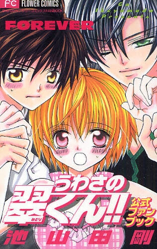 Uwasa no Midori-kun!! - Artbook - Official Fan Book