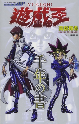 Yu-Gi-Oh - Artbook - Characters Guidebook: Millennium Book