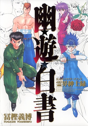 Yuu Yuu Hakusho - Artbook - Official Character Book Reikai Shinshi Roku