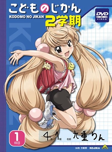 Kodomo no Jikan Ni Gakki - DVD - Vol.01