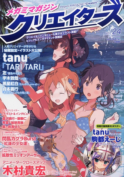 Megami Magazine - Revista - Megami Creators
