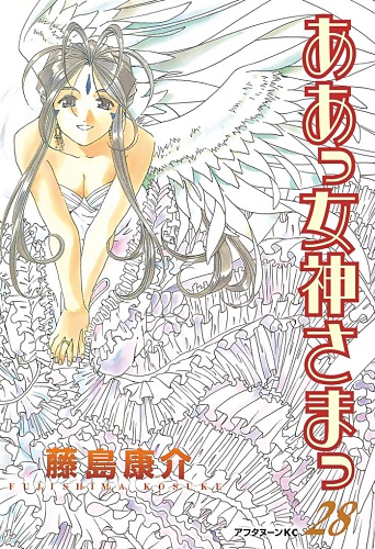 Ah! Megami-sama - Manga - Vol.28