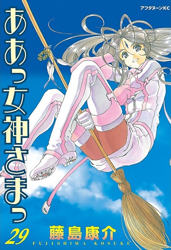 Ah! Megami-sama - Manga - Vol.29