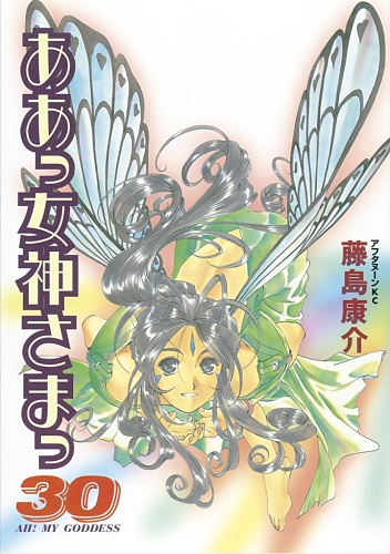 Ah! Megami-sama - Manga - Vol.30