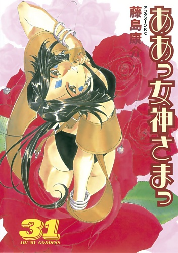 Ah! Megami-sama - Manga - Vol.31