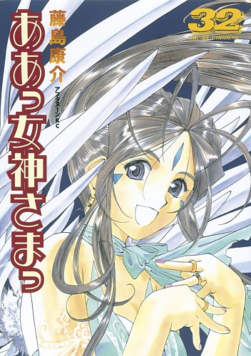 Ah! Megami-sama - Manga - Vol.32
