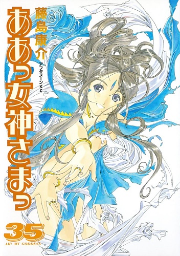 Ah! Megami-sama - Manga - Vol.35
