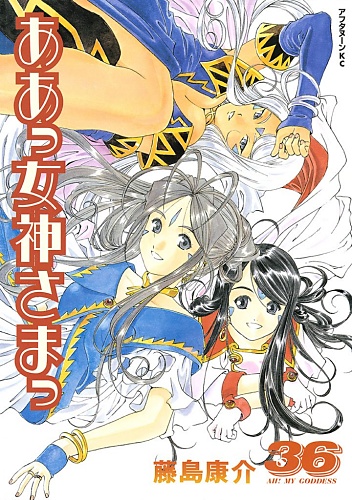 Ah! Megami-sama - Manga - Vol.36