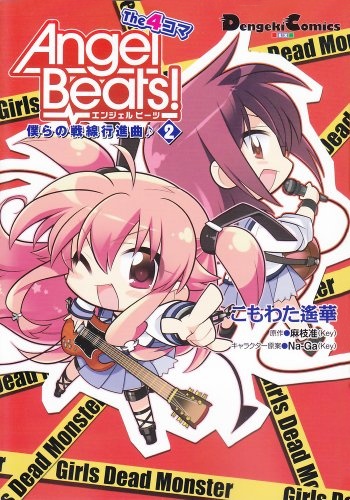 Angel Beats! - Manga - The 4koma Vol.02