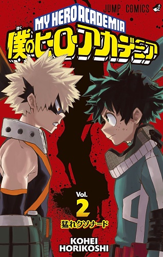 Boku no Hero Academia - Manga - Vol.02
