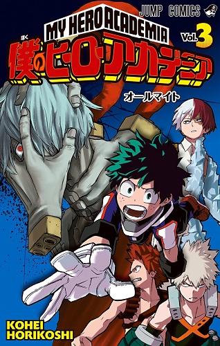 Boku no Hero Academia - Manga - Vol.03