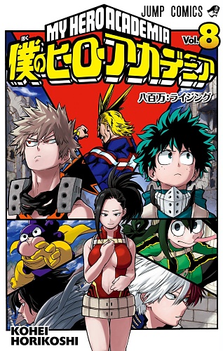 Boku no Hero Academia - Manga - Vol.08