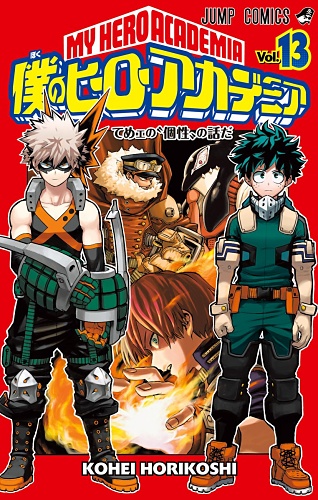 Boku no Hero Academia - Manga - Vol.13