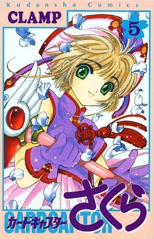 Card Captor Sakura - Manga - Vol.05