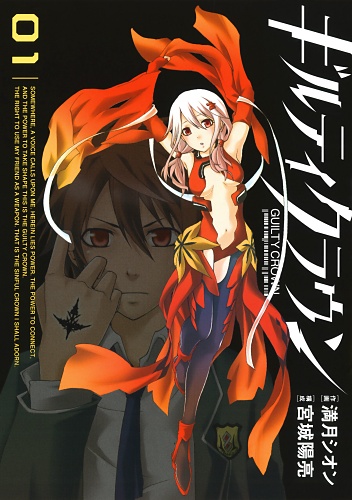 Guilty Crown - Manga - Vol.01