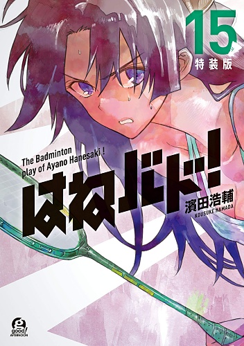 Hanebado! - Manga - Vol.15 [Limited Edition]