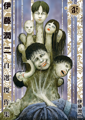 Itou Junji Jisen Kessakushuu Hizumi - Manga