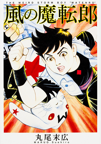 Kaze no Matenrou - Manga