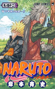 Naruto - Manga - Vol.42