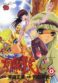 Saint Seiya - Manga - Episode G Vol.00