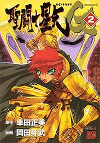 Saint Seiya - Manga - Episode G Vol.02