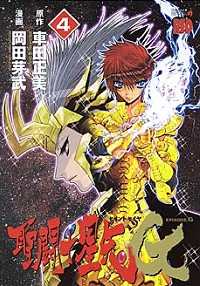 Saint Seiya - Manga - Episode G Vol.04