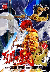 Saint Seiya - Manga - Episode G Vol.07
