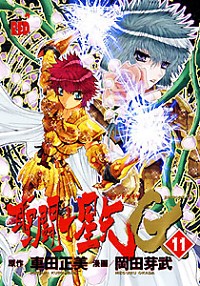 Saint Seiya - Manga - Episode G Vol.11