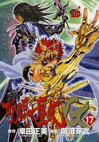 Saint Seiya - Manga - Episode G Vol.17