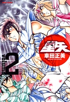Saint Seiya - Manga - Kanzenban Vol.02