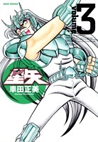 Saint Seiya - Manga - Kanzenban Vol.03
