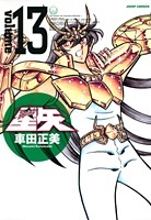Saint Seiya - Manga - Kanzenban Vol.13