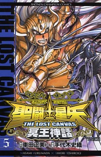 Saint Seiya - Manga - The Lost Canvas Vol.05