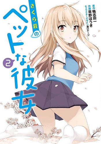 Sakurasou no Pet na Kanojo - Manga - Vol.02