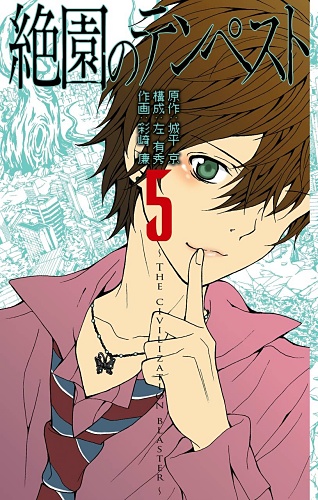 Zetsuen no Tempest - Manga - Vol.05