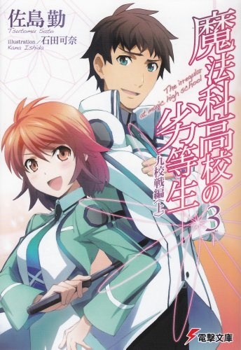 Mahouka Koukou no Rettousei - Novela - Vol.03